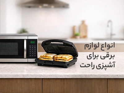 لوازم خانگي شاهوردي